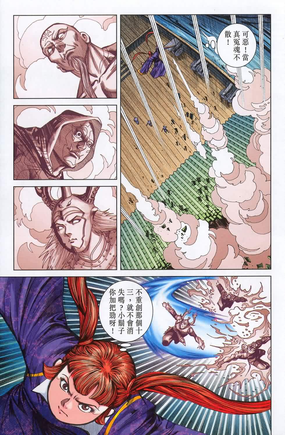 《天子传奇6》漫画最新章节第180话免费下拉式在线观看章节第【64】张图片