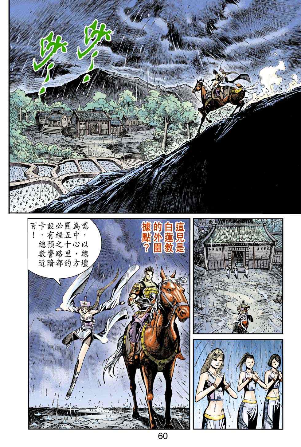 《天子传奇6》漫画最新章节第40话免费下拉式在线观看章节第【163】张图片