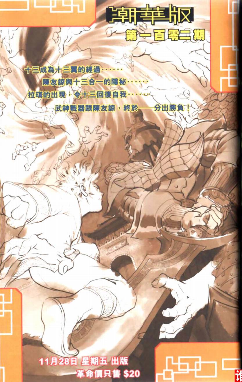 《天子传奇6》漫画最新章节第101话免费下拉式在线观看章节第【93】张图片