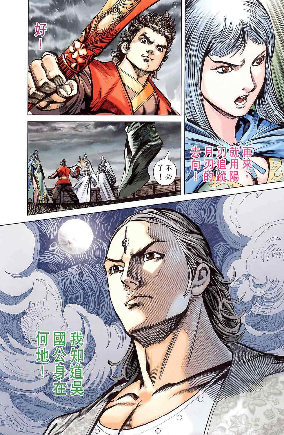 《天子传奇6》漫画最新章节第177话免费下拉式在线观看章节第【49】张图片