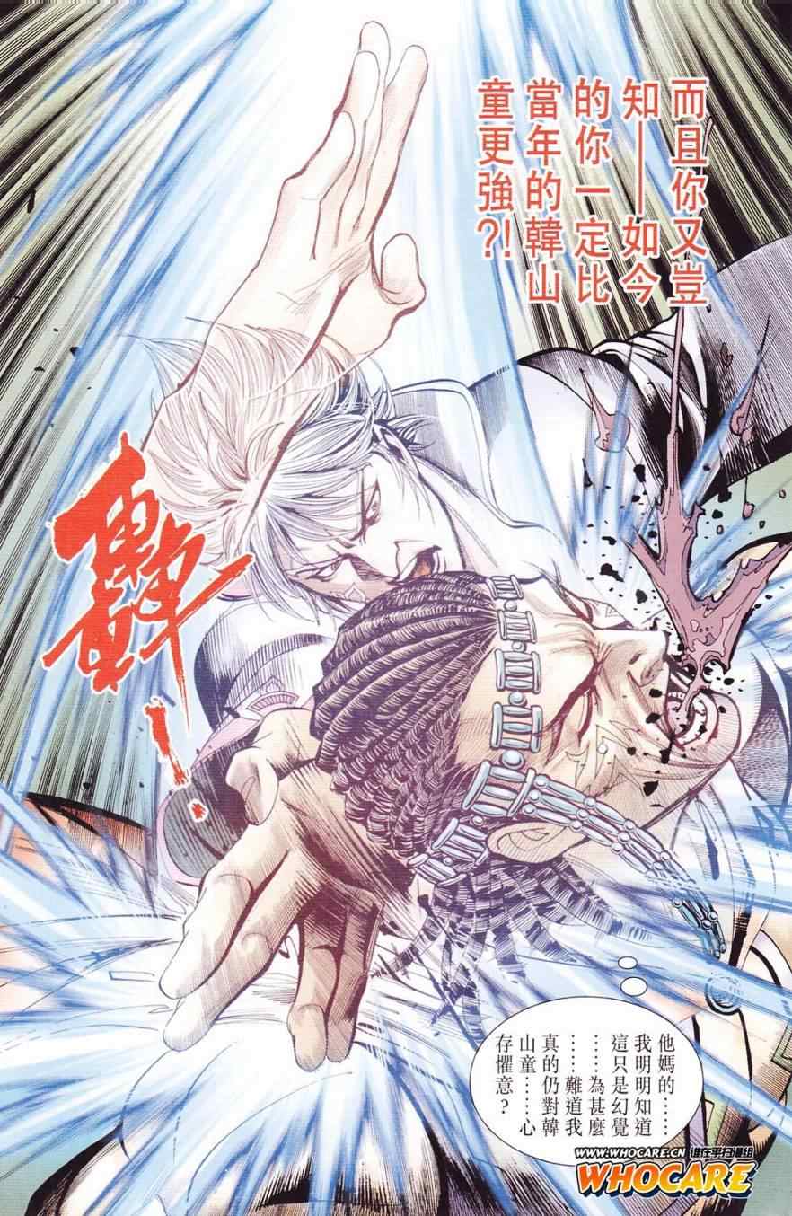 《天子传奇6》漫画最新章节第125话免费下拉式在线观看章节第【42】张图片