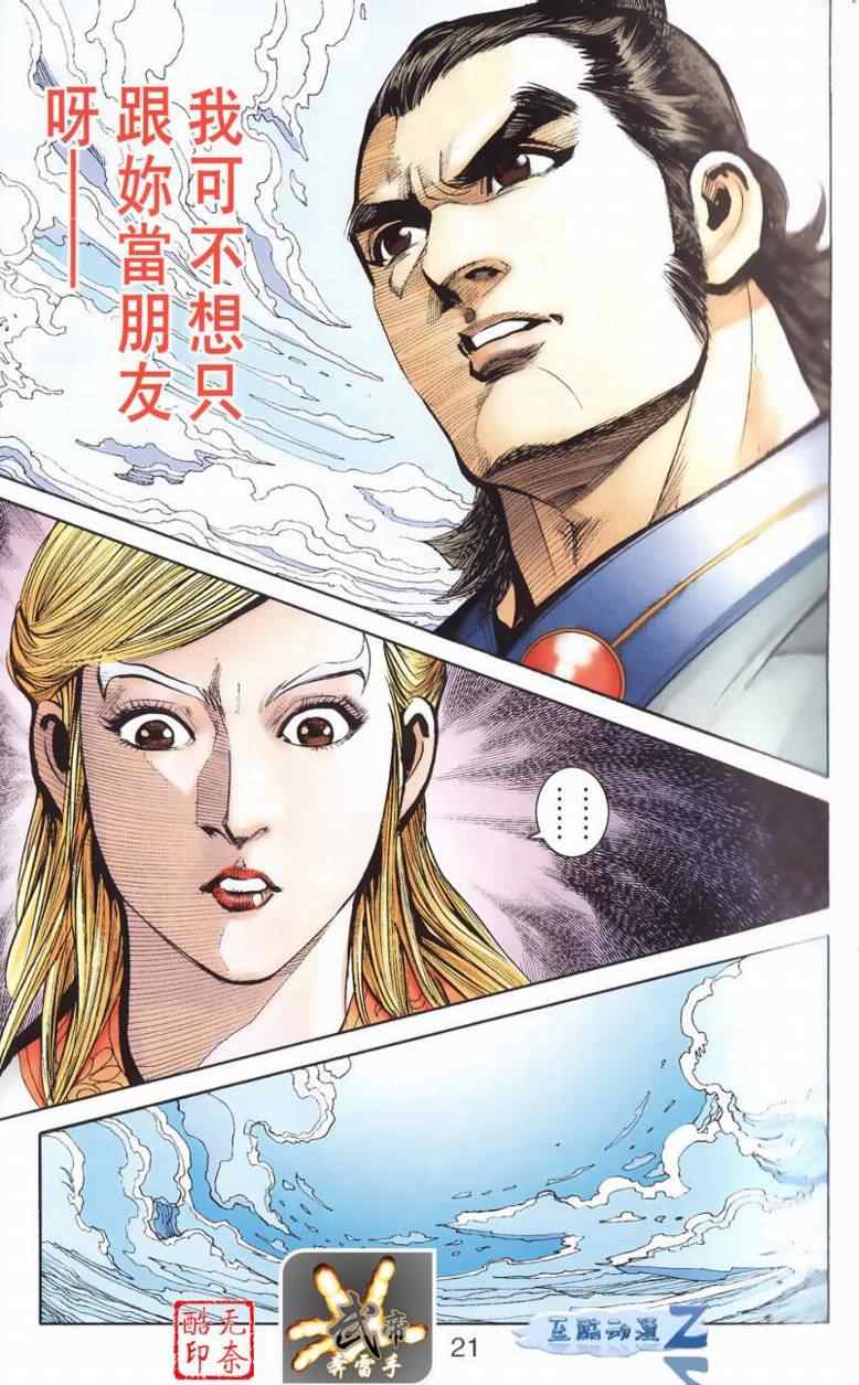 《天子传奇6》漫画最新章节第90话免费下拉式在线观看章节第【363】张图片