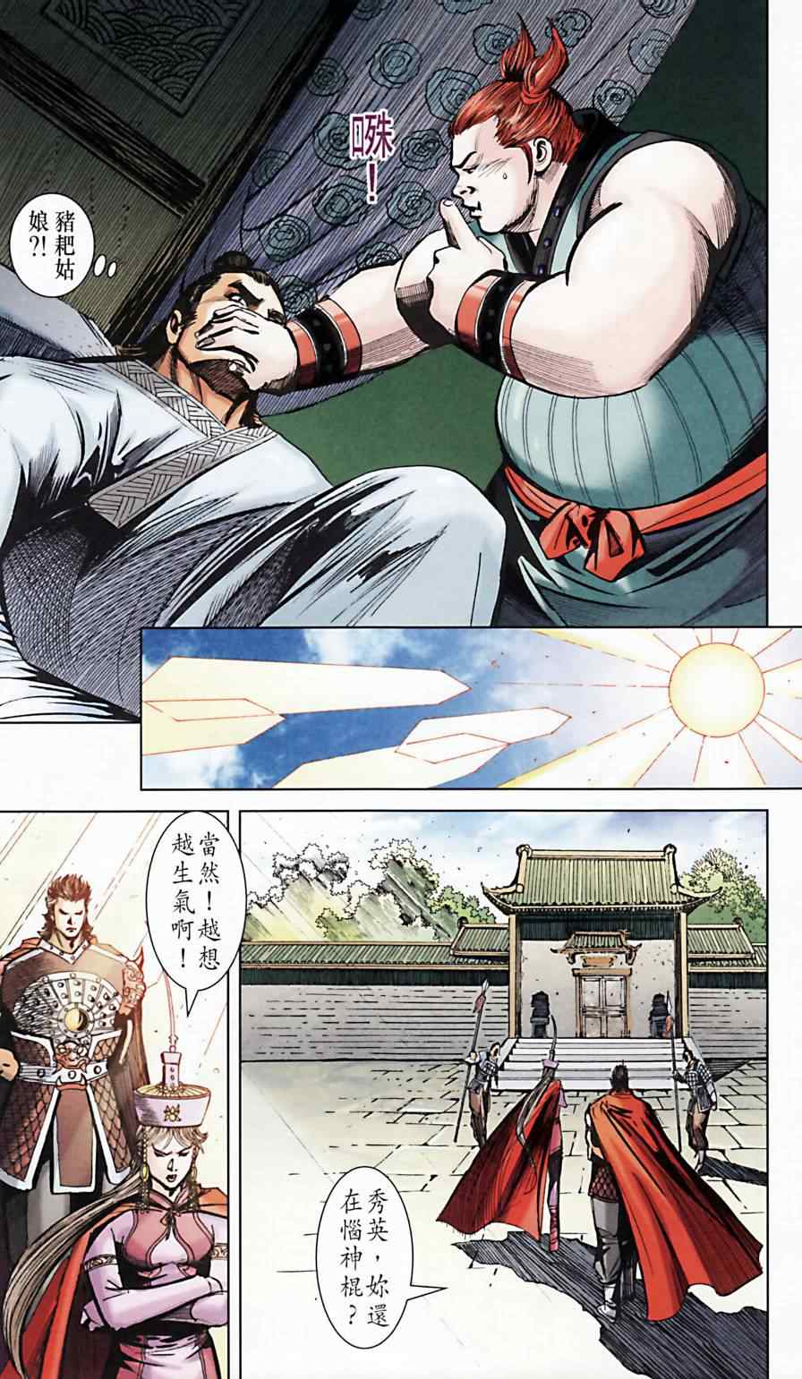 《天子传奇6》漫画最新章节第166话免费下拉式在线观看章节第【83】张图片