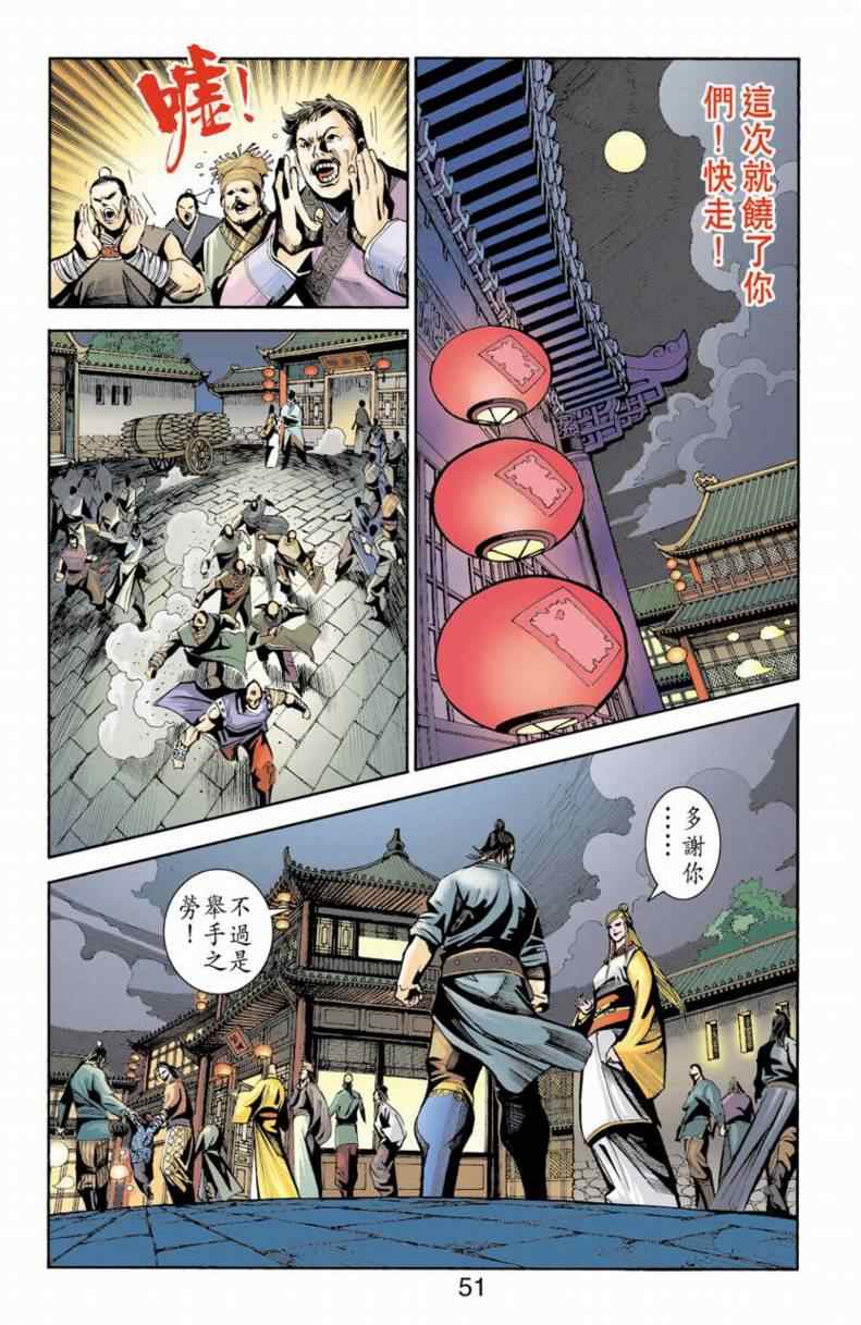 《天子传奇6》漫画最新章节第90话免费下拉式在线观看章节第【176】张图片