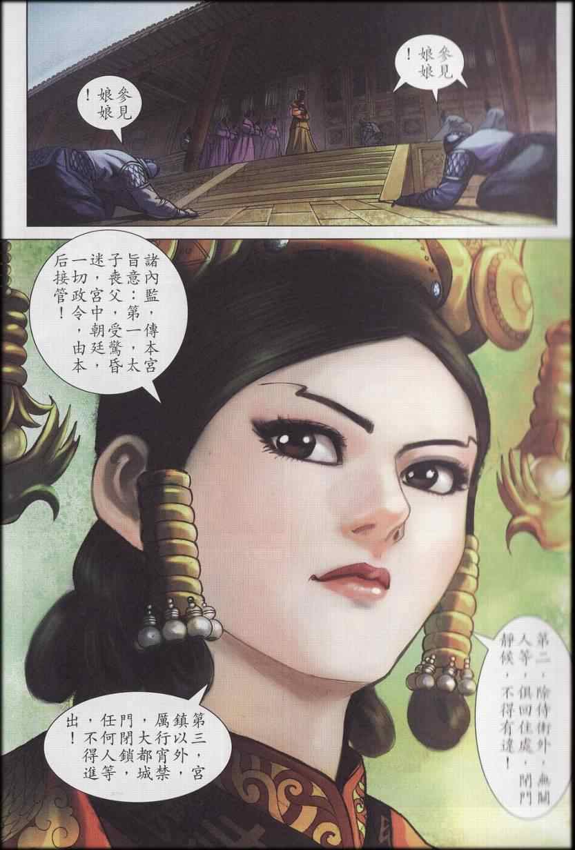 《天子传奇6》漫画最新章节第90话免费下拉式在线观看章节第【510】张图片