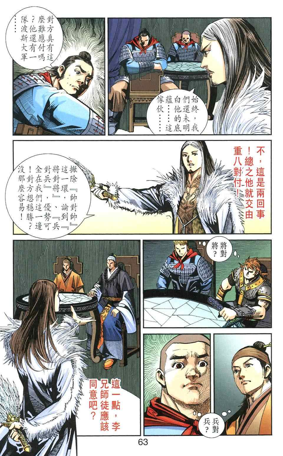 《天子传奇6》漫画最新章节第106话免费下拉式在线观看章节第【63】张图片