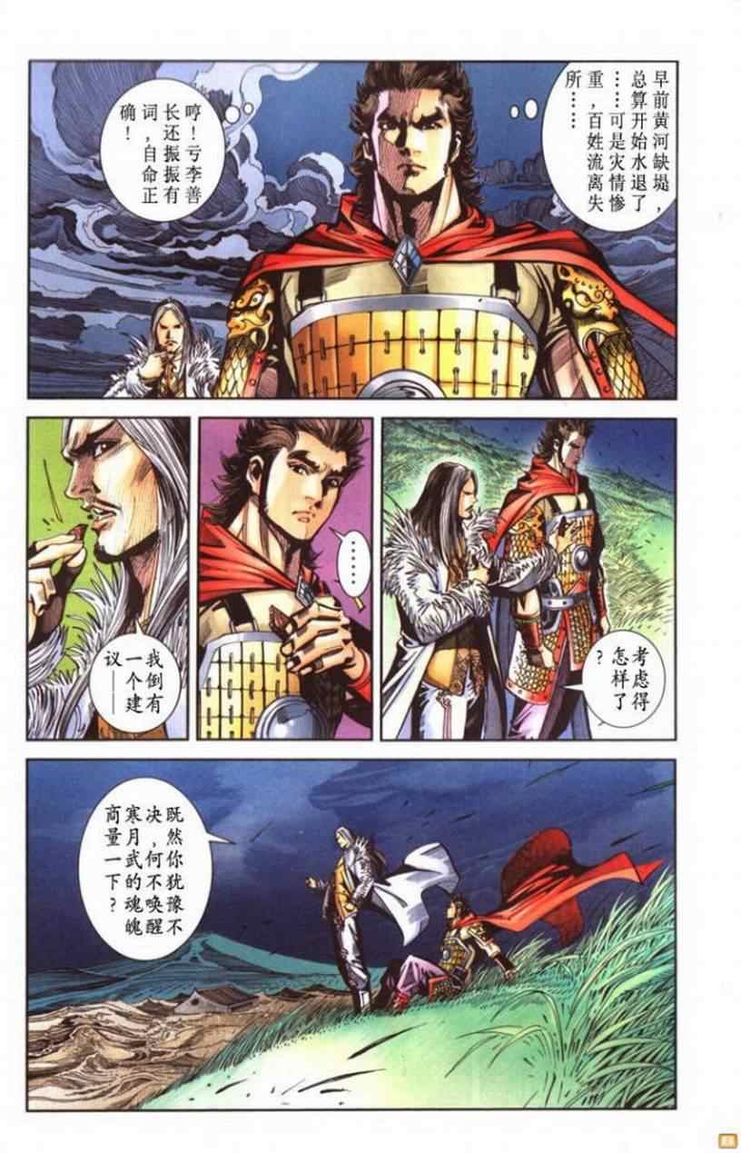 《天子传奇6》漫画最新章节第60话免费下拉式在线观看章节第【122】张图片