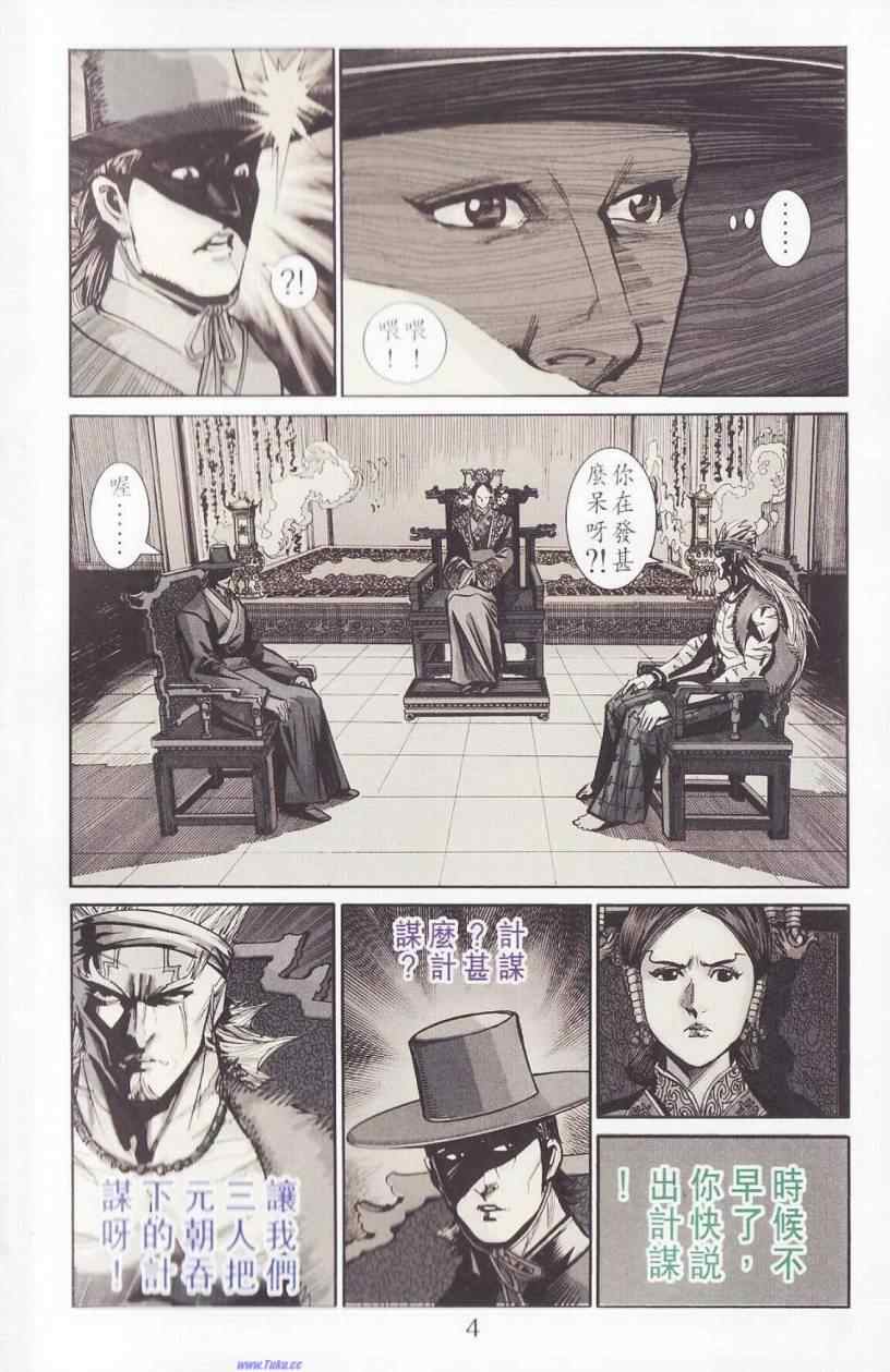 《天子传奇6》漫画最新章节第94话免费下拉式在线观看章节第【4】张图片