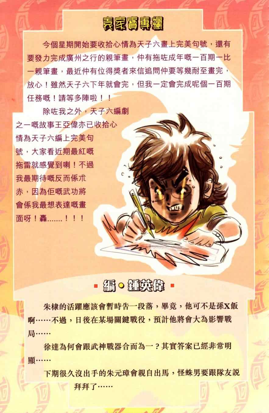 《天子传奇6》漫画最新章节第150话免费下拉式在线观看章节第【91】张图片