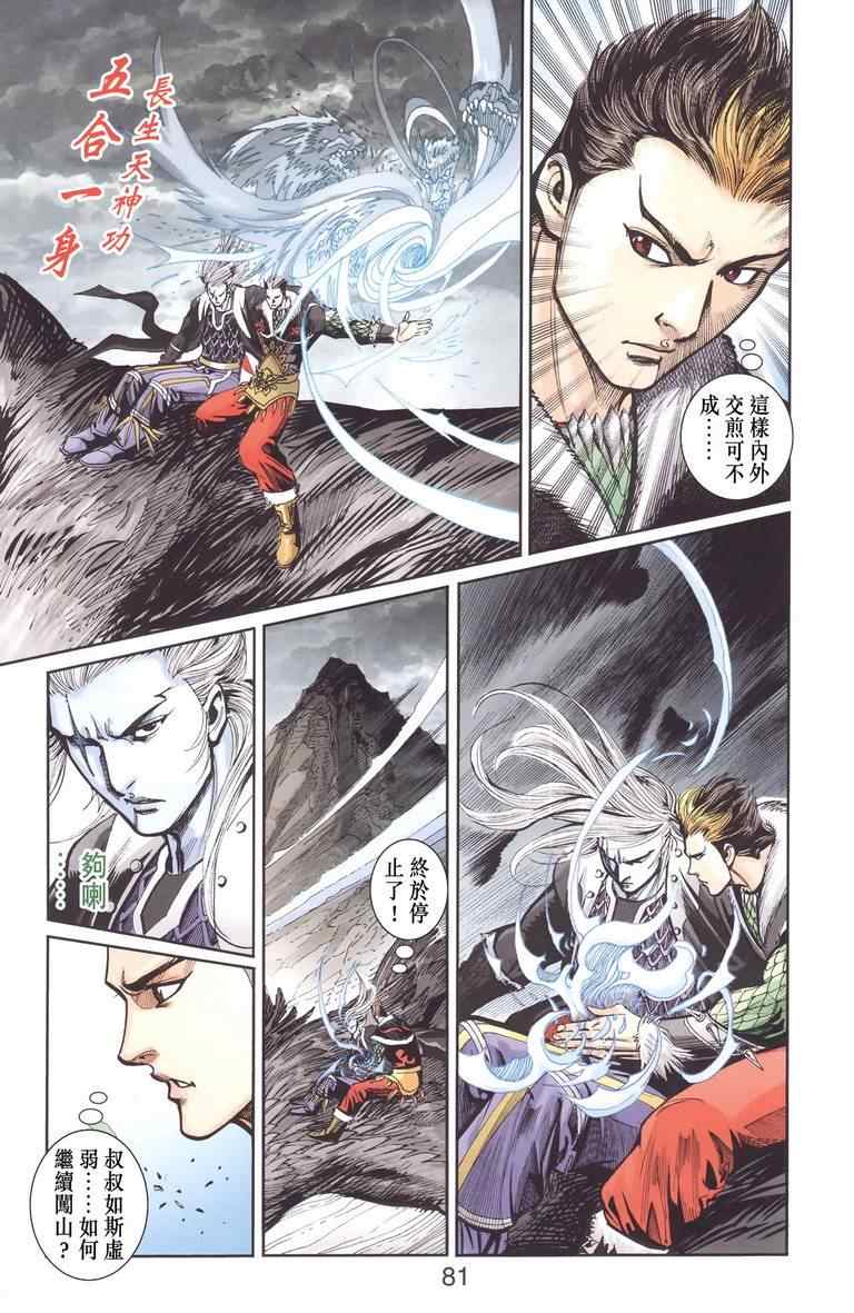 《天子传奇6》漫画最新章节第130话免费下拉式在线观看章节第【80】张图片