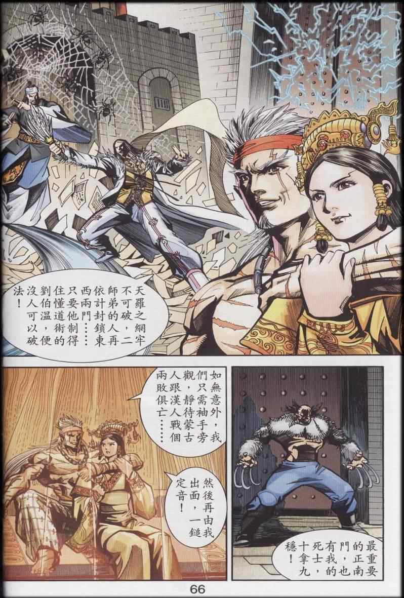 《天子传奇6》漫画最新章节第90话免费下拉式在线观看章节第【601】张图片
