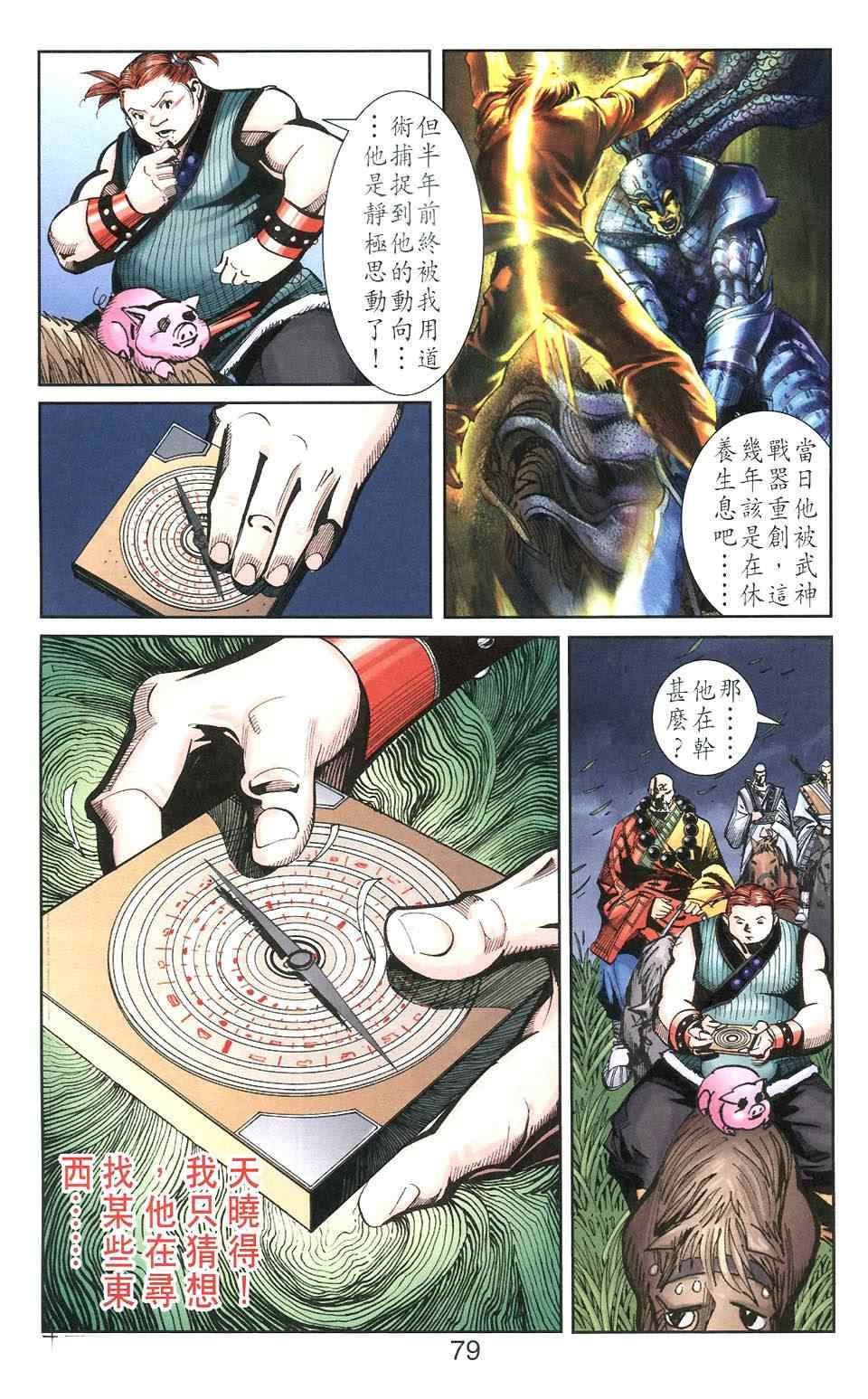 《天子传奇6》漫画最新章节第106话免费下拉式在线观看章节第【79】张图片