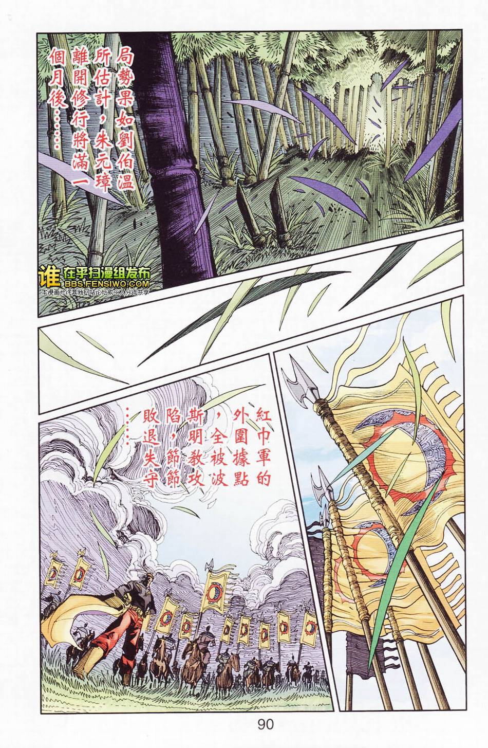 《天子传奇6》漫画最新章节第113话免费下拉式在线观看章节第【87】张图片