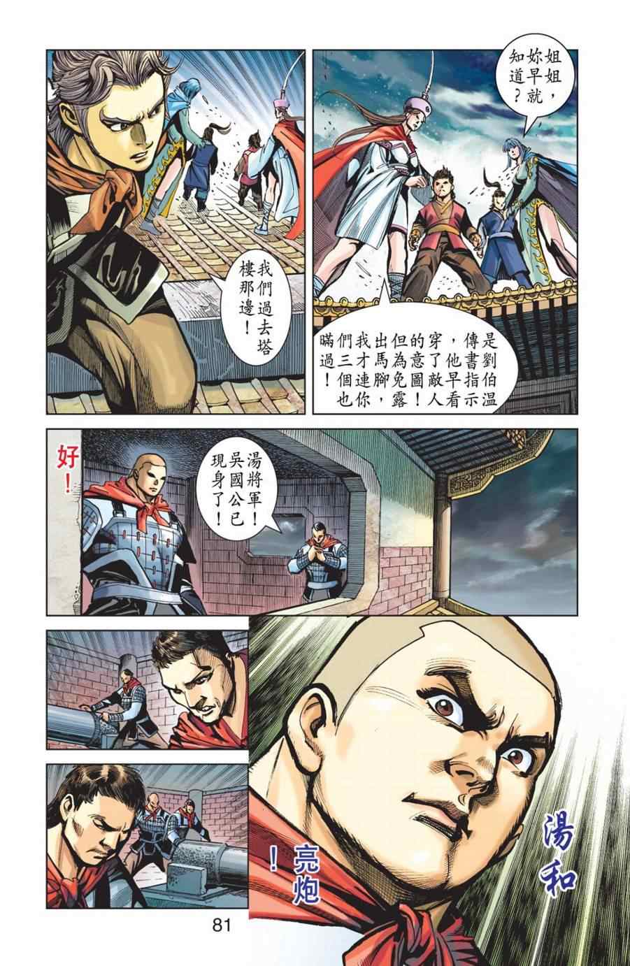 《天子传奇6》漫画最新章节第156话免费下拉式在线观看章节第【76】张图片