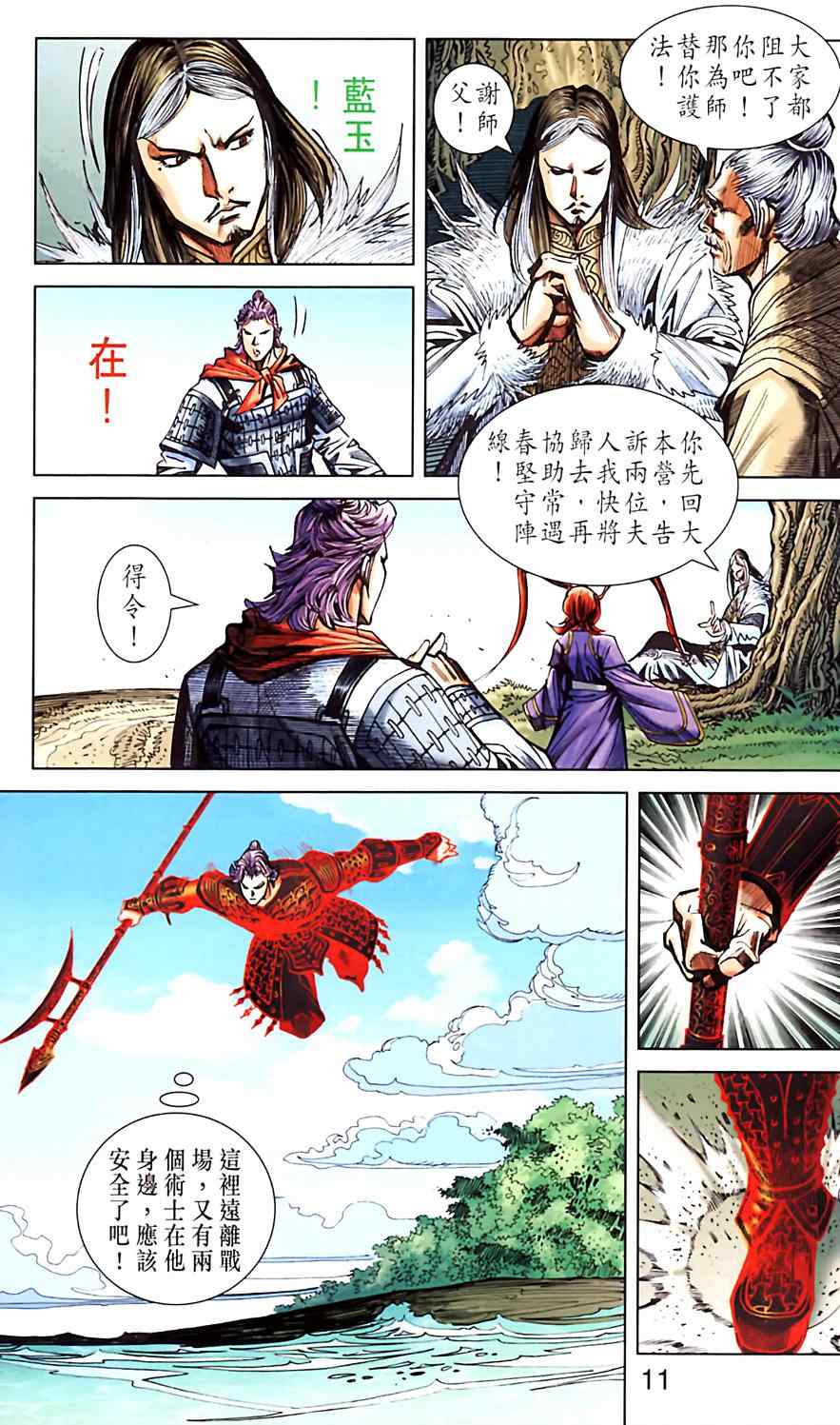 《天子传奇6》漫画最新章节第182话免费下拉式在线观看章节第【13】张图片