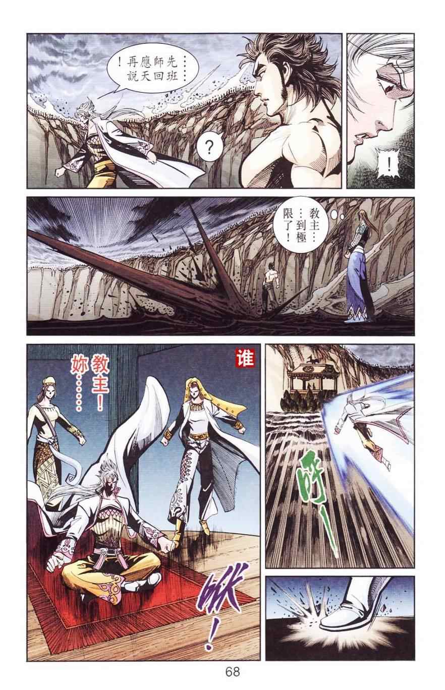 《天子传奇6》漫画最新章节第120话免费下拉式在线观看章节第【67】张图片