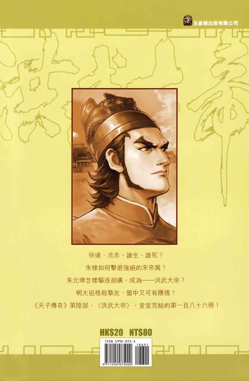 《天子传奇6》漫画最新章节第186话免费下拉式在线观看章节第【96】张图片