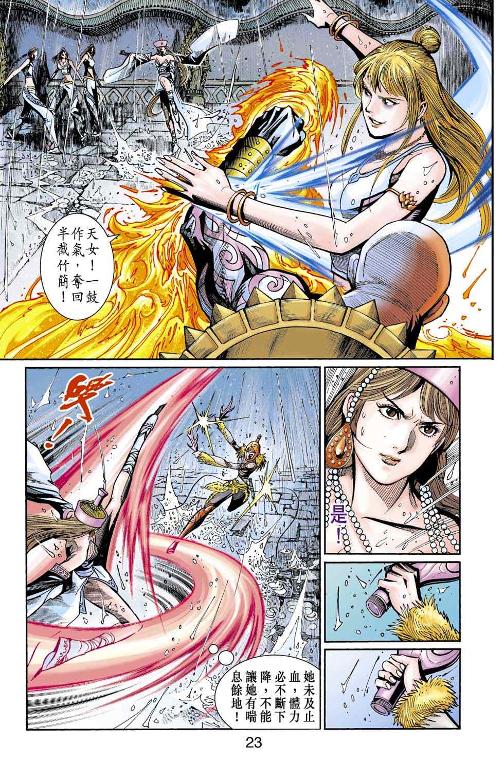 《天子传奇6》漫画最新章节第40话免费下拉式在线观看章节第【323】张图片