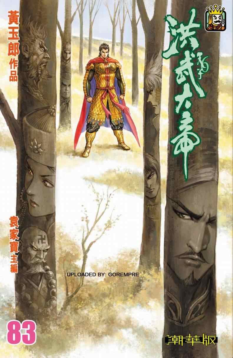 《天子传奇6》漫画最新章节第90话免费下拉式在线观看章节第【143】张图片