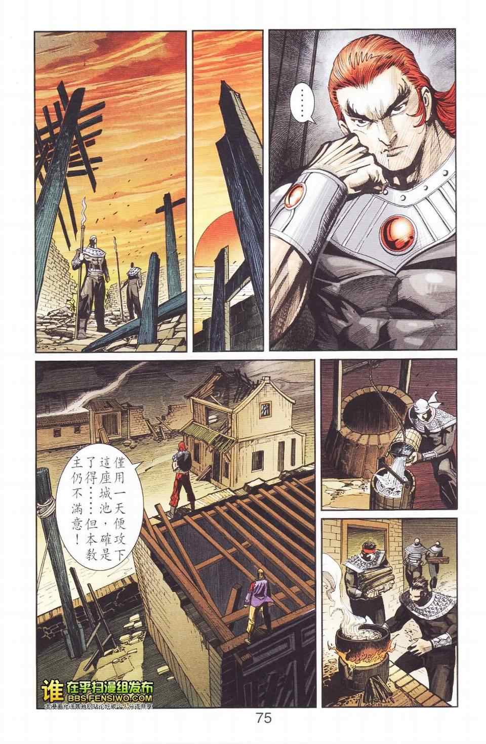 《天子传奇6》漫画最新章节第114话免费下拉式在线观看章节第【70】张图片