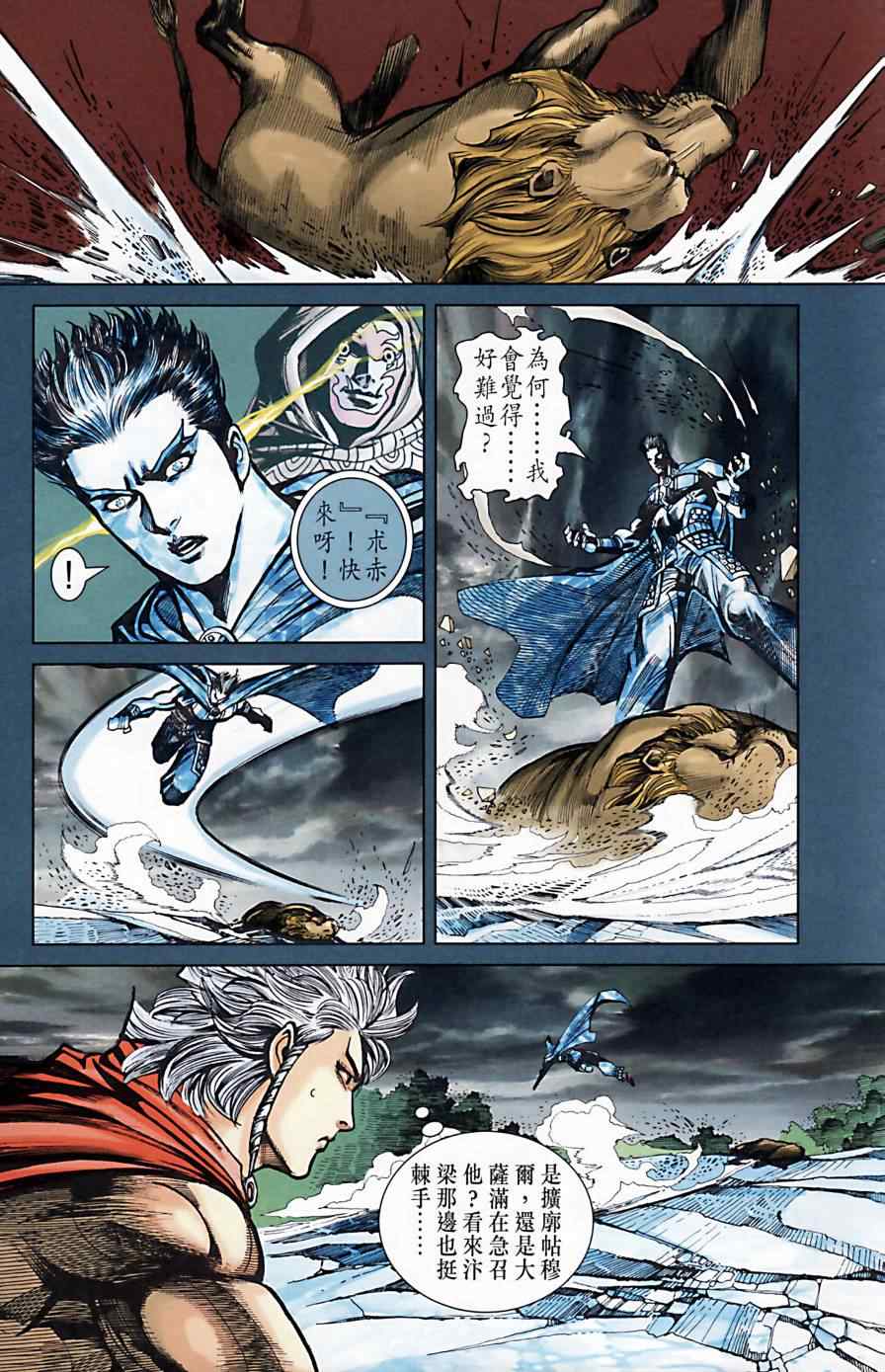 《天子传奇6》漫画最新章节第171话免费下拉式在线观看章节第【23】张图片