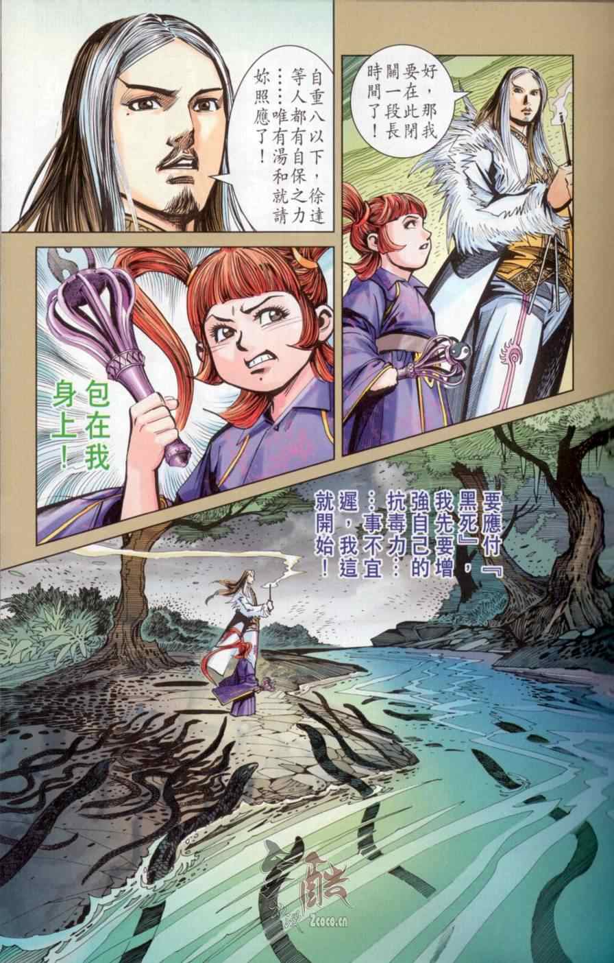 《天子传奇6》漫画最新章节第145话免费下拉式在线观看章节第【5】张图片