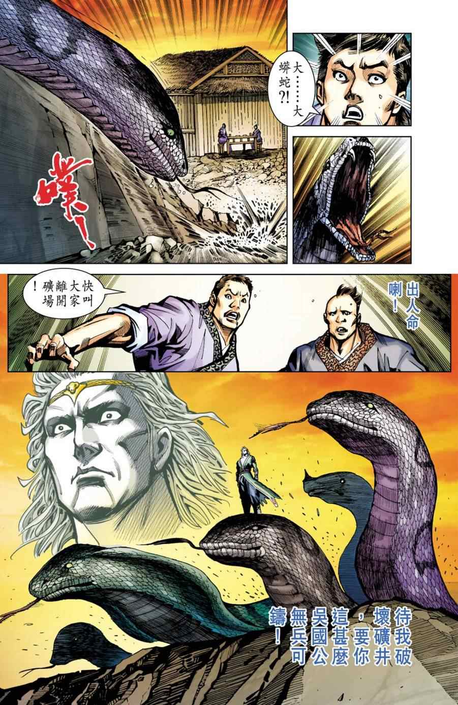 《天子传奇6》漫画最新章节第156话免费下拉式在线观看章节第【9】张图片