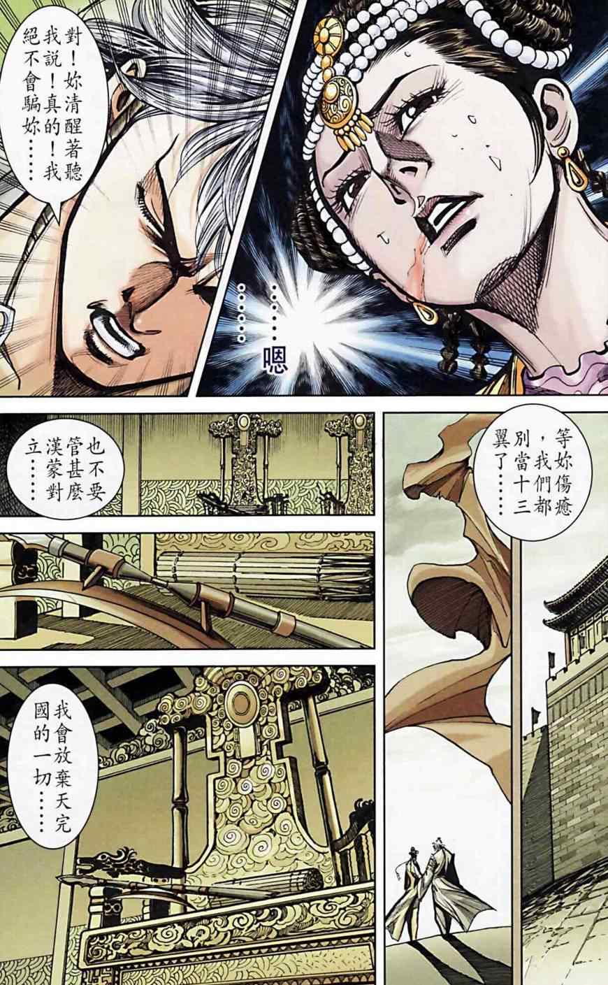 《天子传奇6》漫画最新章节第162话免费下拉式在线观看章节第【17】张图片