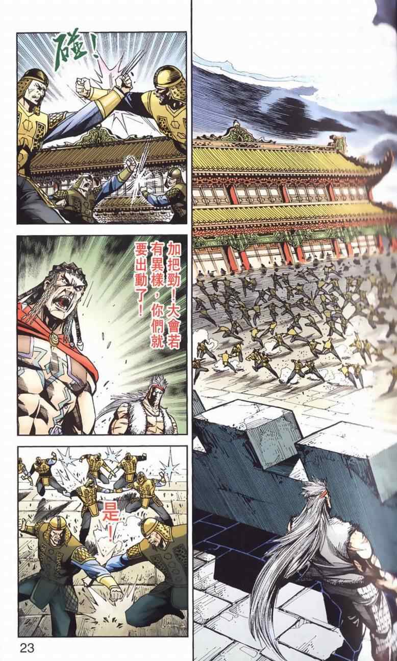 《天子传奇6》漫画最新章节第90话免费下拉式在线观看章节第【364】张图片