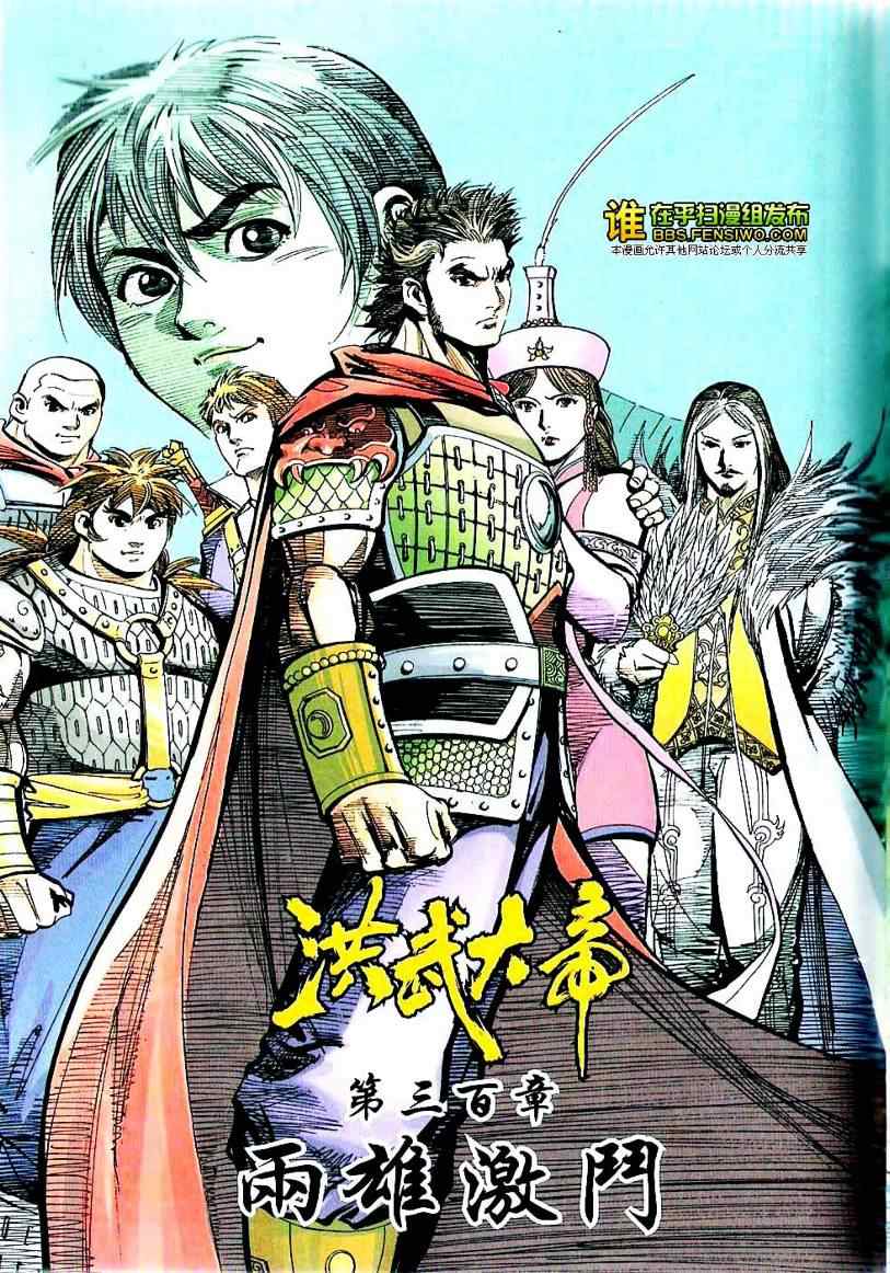 《天子传奇6》漫画最新章节第100话免费下拉式在线观看章节第【42】张图片