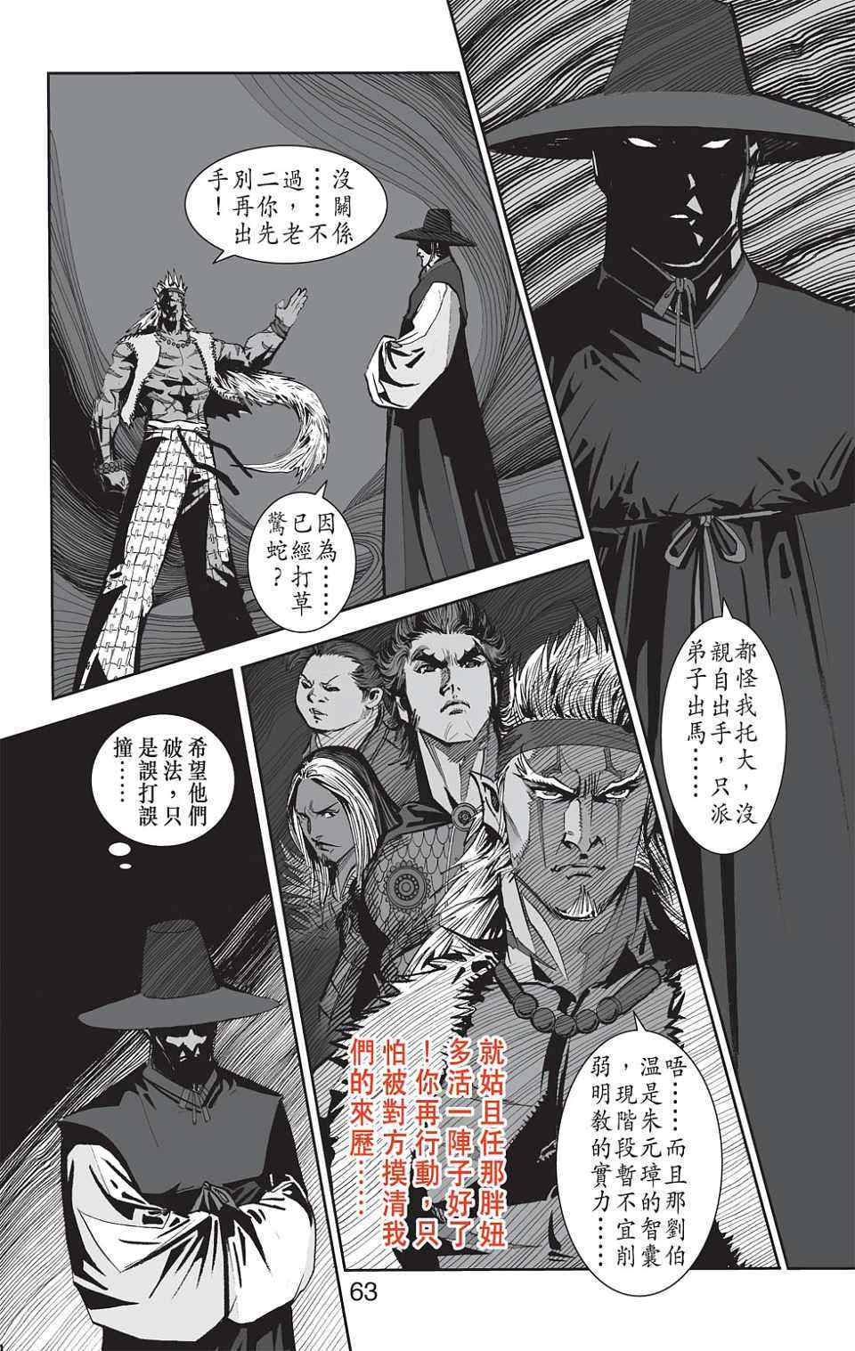 《天子传奇6》漫画最新章节第90话免费下拉式在线观看章节第【298】张图片