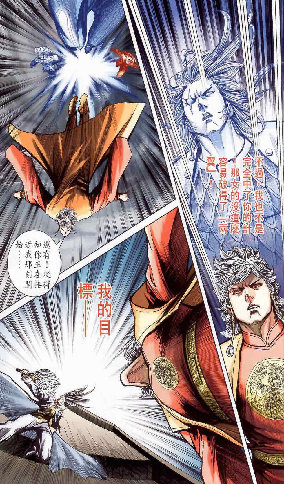 《天子传奇6》漫画最新章节第178话免费下拉式在线观看章节第【26】张图片