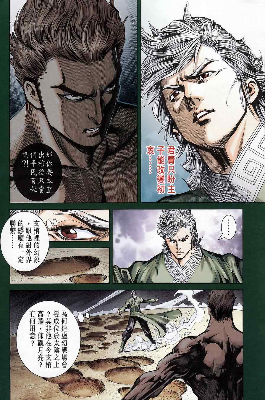 《天子传奇6》漫画最新章节第174话免费下拉式在线观看章节第【30】张图片