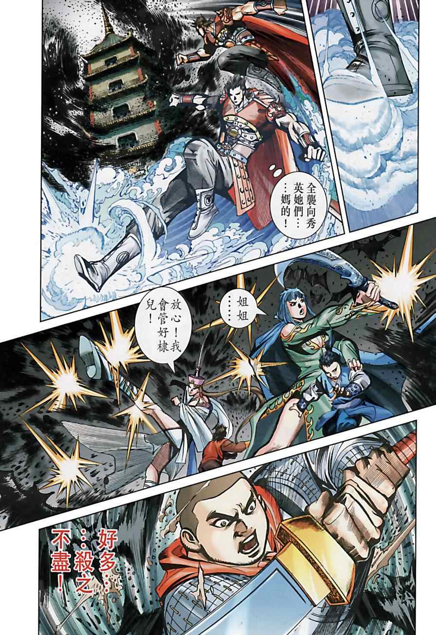 《天子传奇6》漫画最新章节第159话免费下拉式在线观看章节第【67】张图片