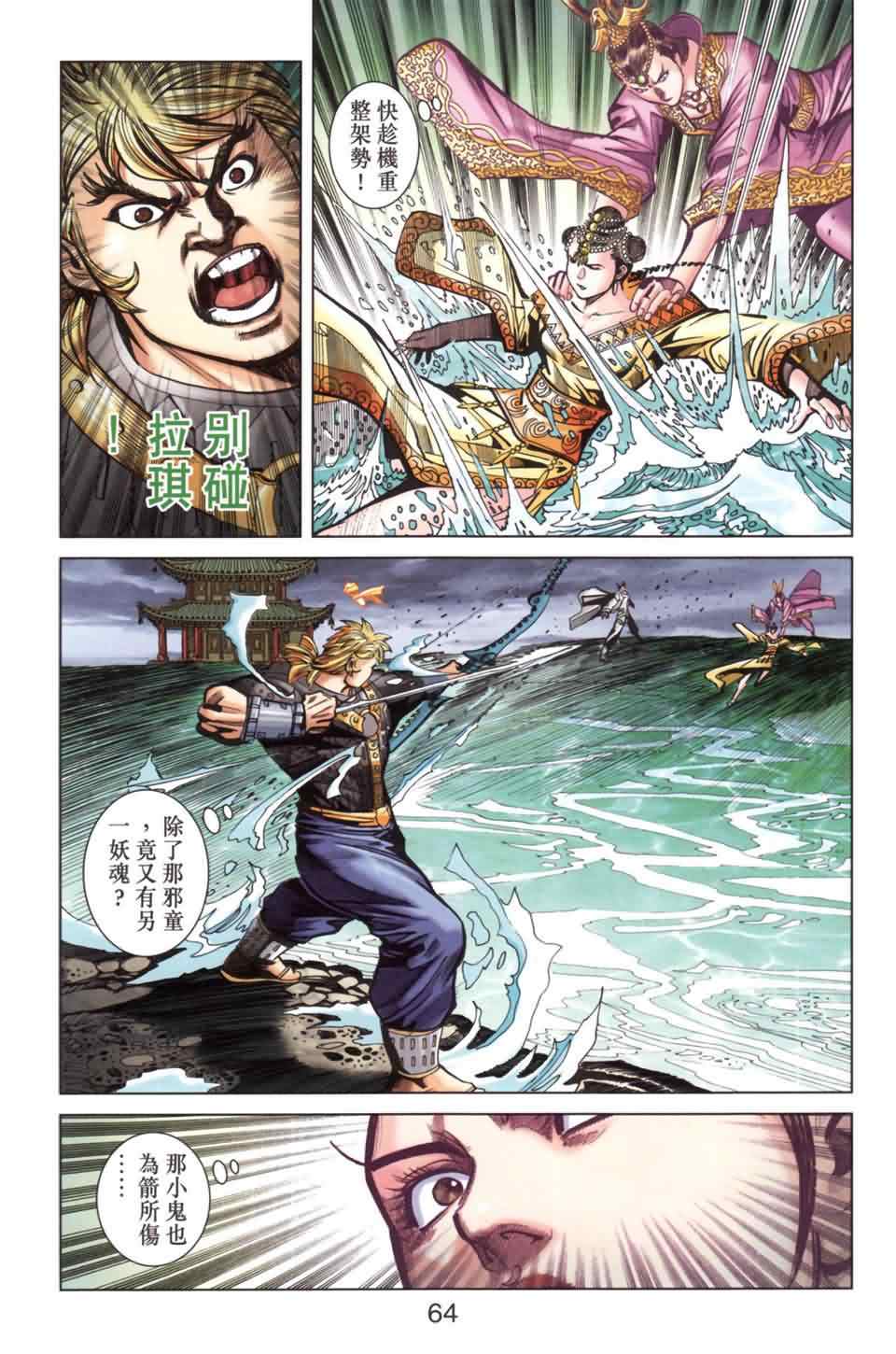 《天子传奇6》漫画最新章节第137话免费下拉式在线观看章节第【64】张图片