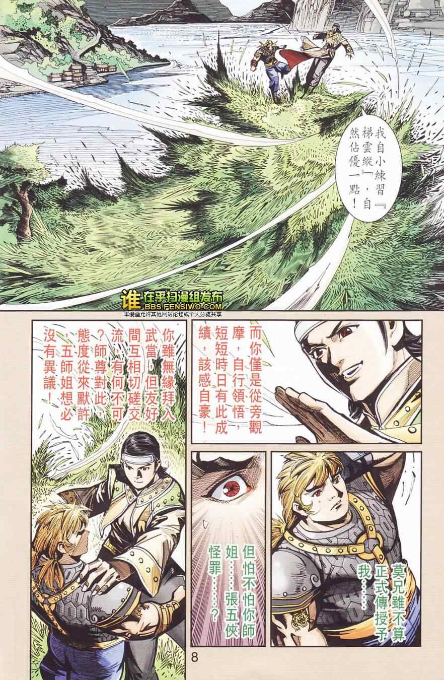 《天子传奇6》漫画最新章节第110话免费下拉式在线观看章节第【8】张图片