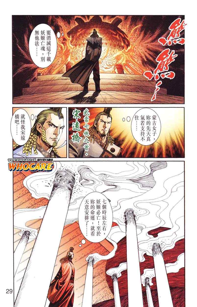 《天子传奇6》漫画最新章节第124话免费下拉式在线观看章节第【29】张图片