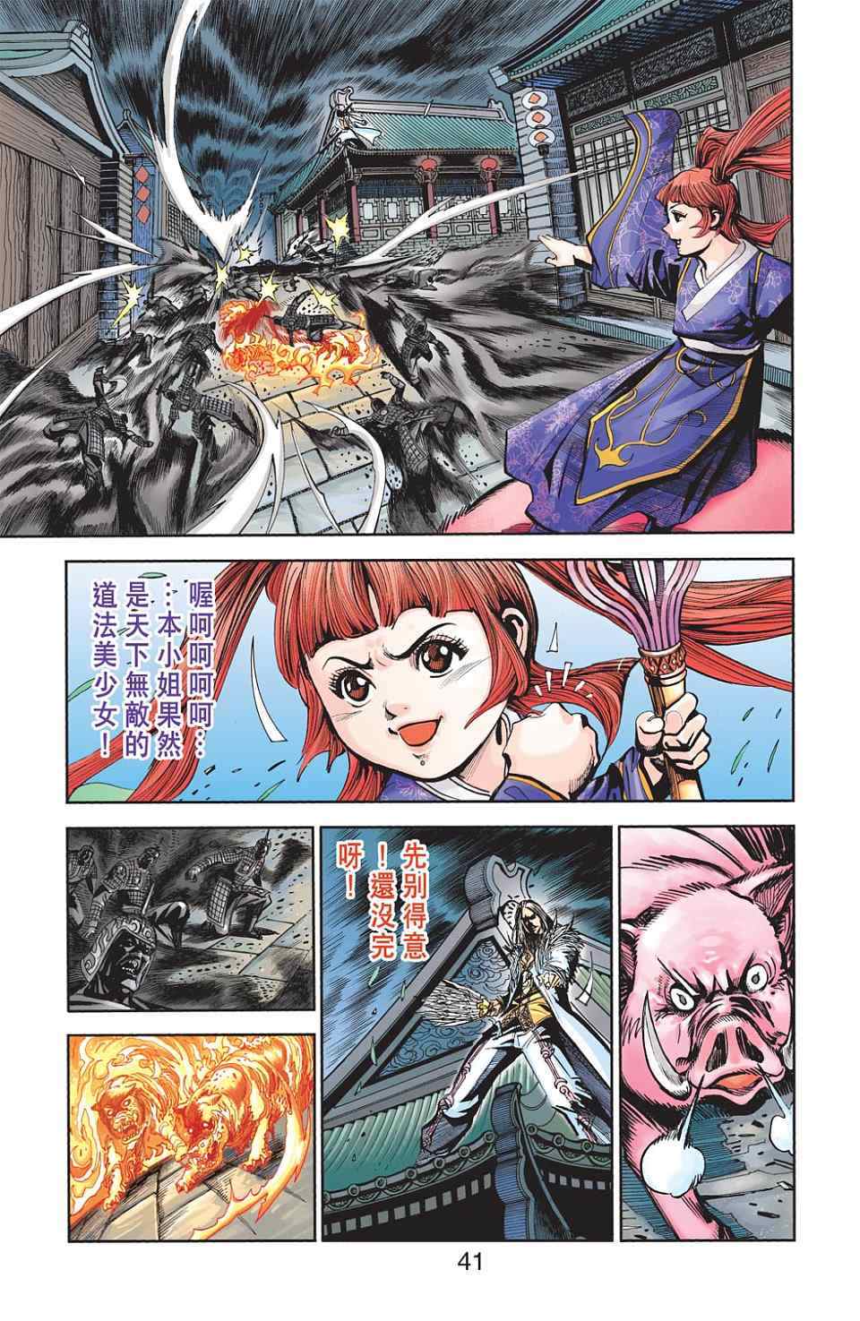 《天子传奇6》漫画最新章节第90话免费下拉式在线观看章节第【284】张图片