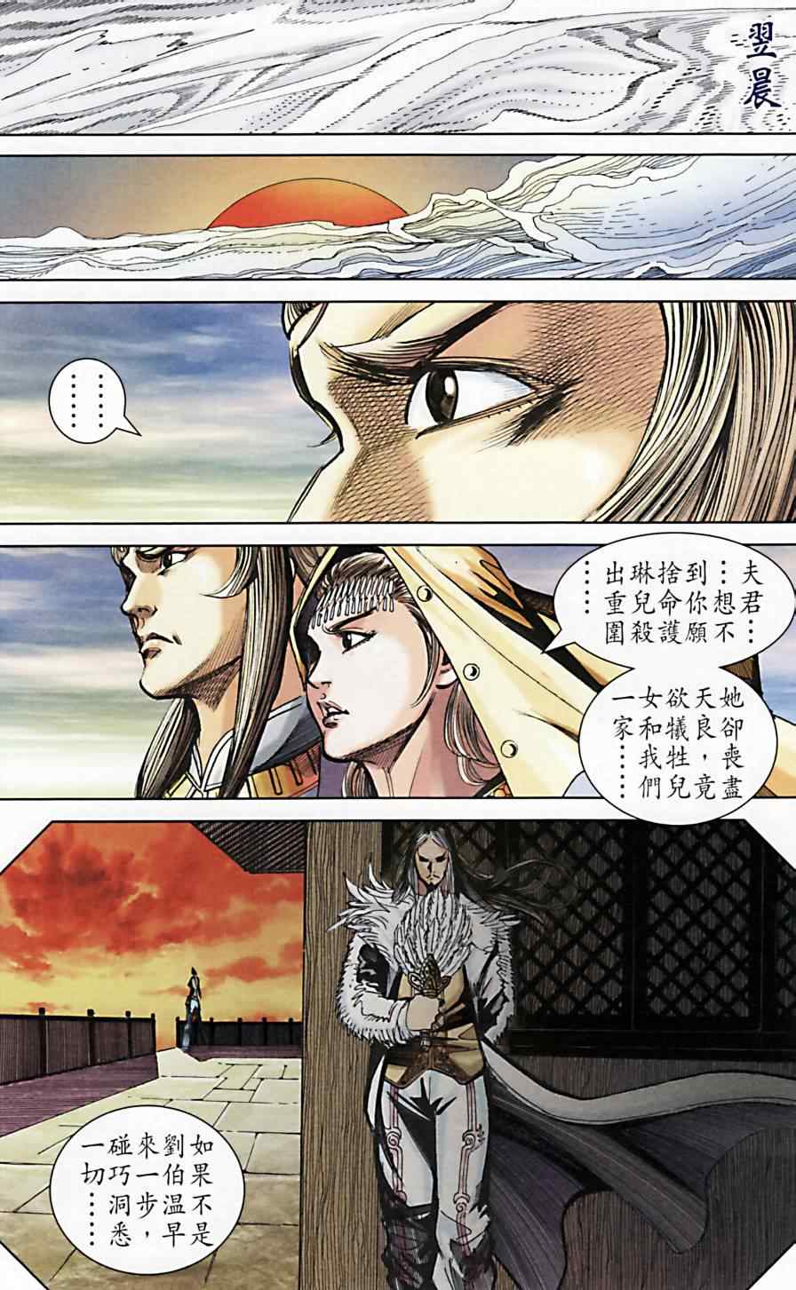 《天子传奇6》漫画最新章节第173话免费下拉式在线观看章节第【60】张图片