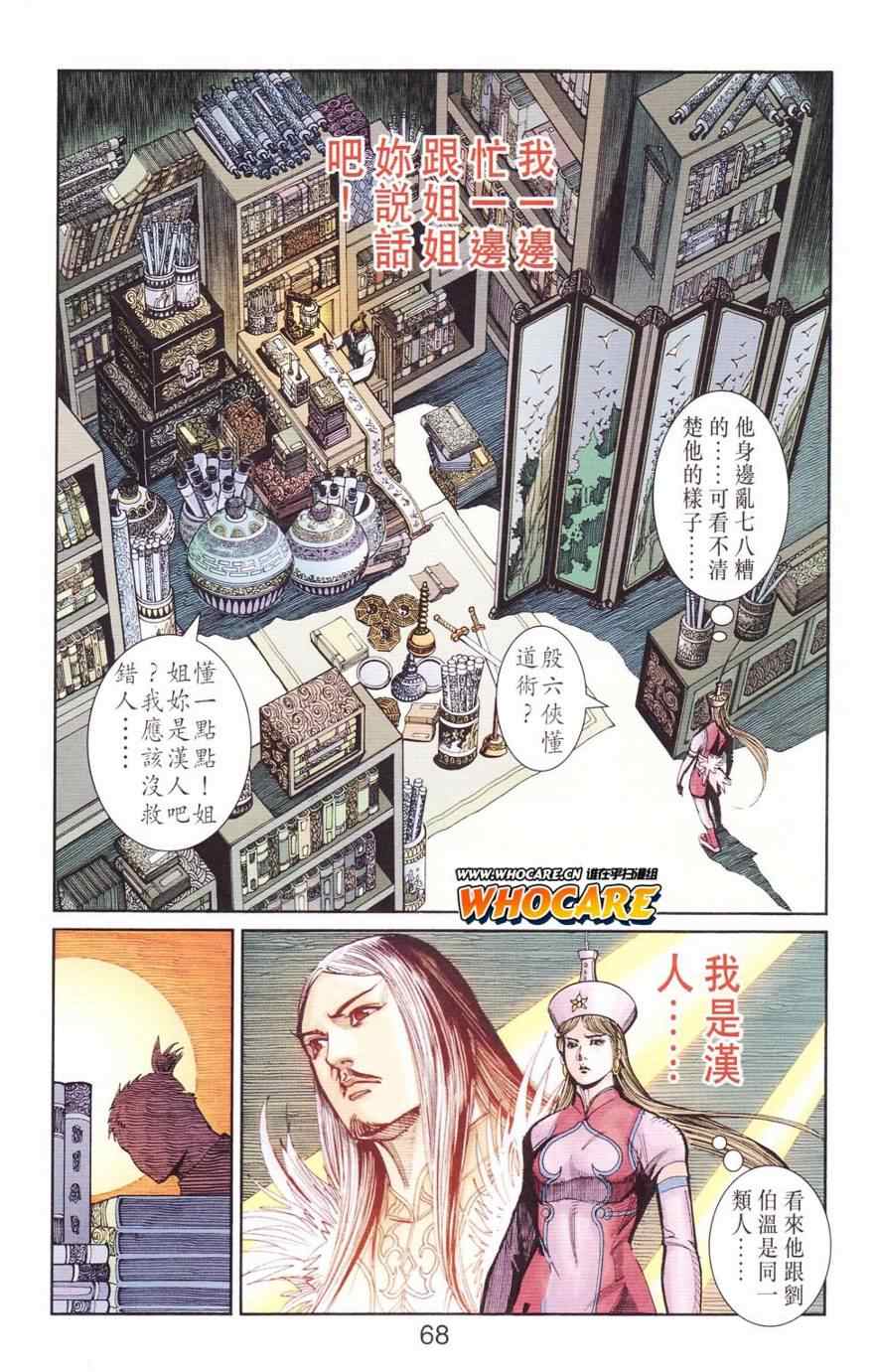 《天子传奇6》漫画最新章节第125话免费下拉式在线观看章节第【65】张图片