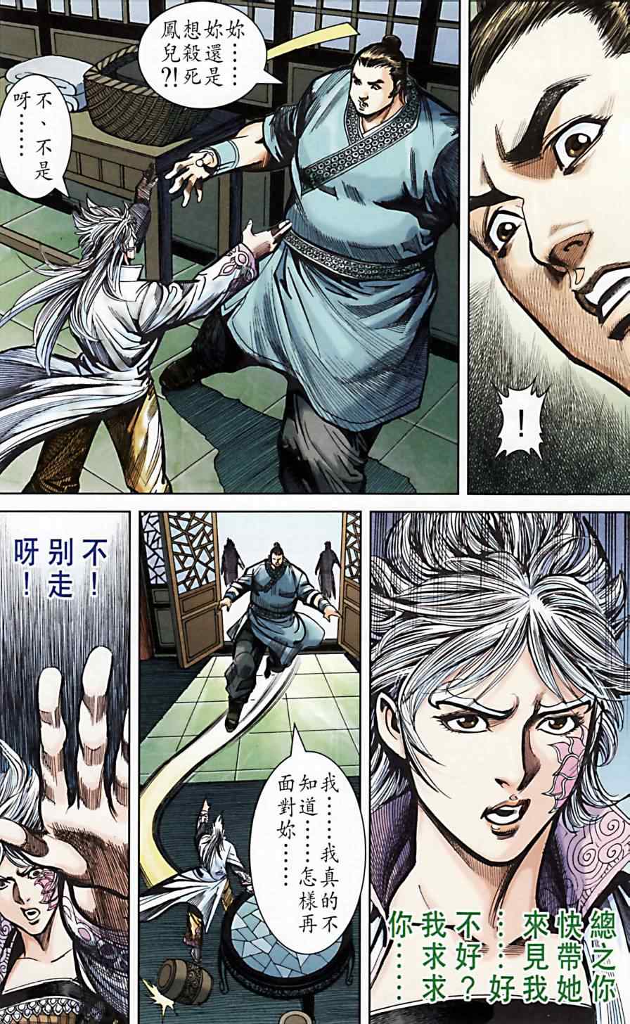 《天子传奇6》漫画最新章节第173话免费下拉式在线观看章节第【83】张图片