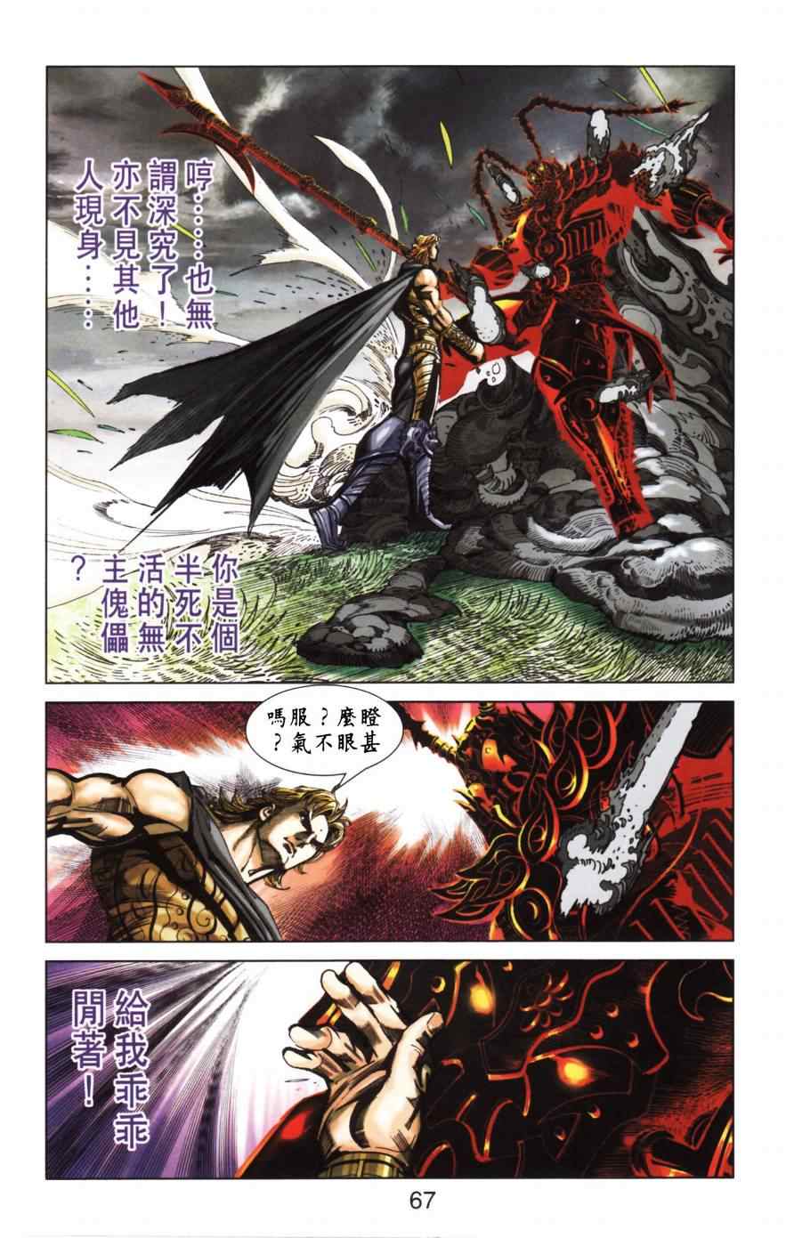 《天子传奇6》漫画最新章节第152话免费下拉式在线观看章节第【68】张图片