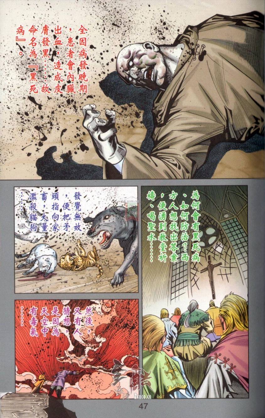 《天子传奇6》漫画最新章节第142话免费下拉式在线观看章节第【43】张图片