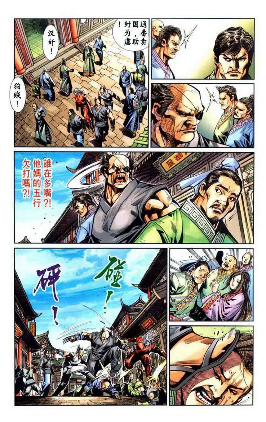 《天子传奇6》漫画最新章节第30话免费下拉式在线观看章节第【234】张图片