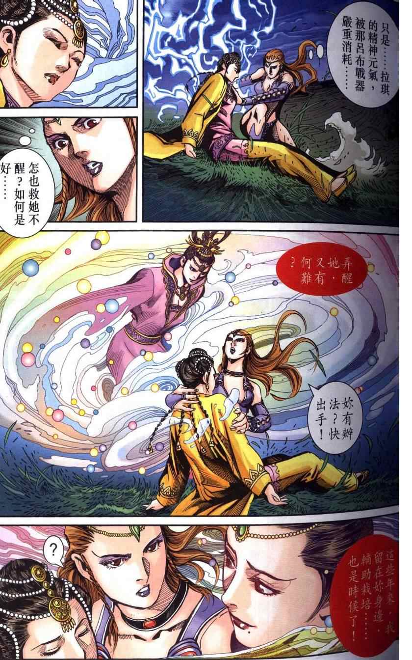 《天子传奇6》漫画最新章节第116话免费下拉式在线观看章节第【29】张图片