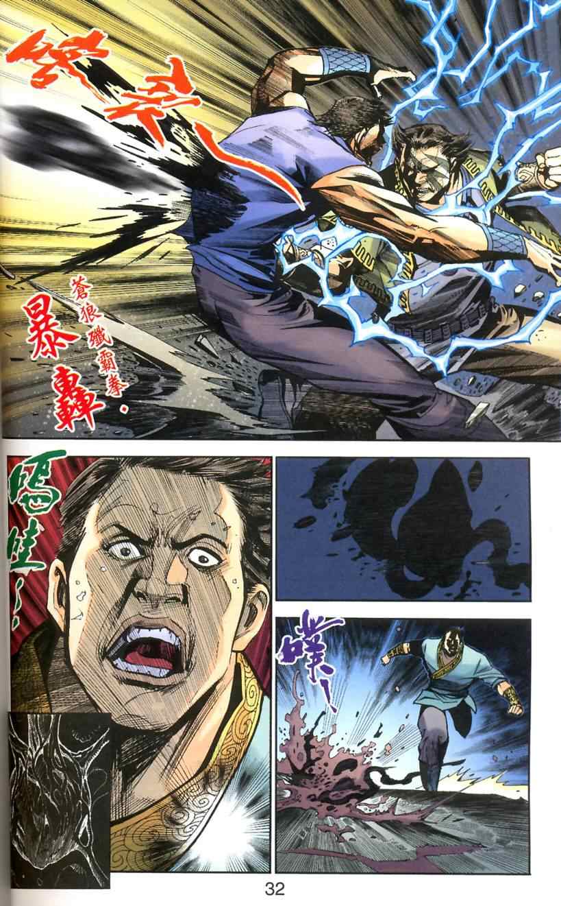 《天子传奇6》漫画最新章节第90话免费下拉式在线观看章节第【27】张图片