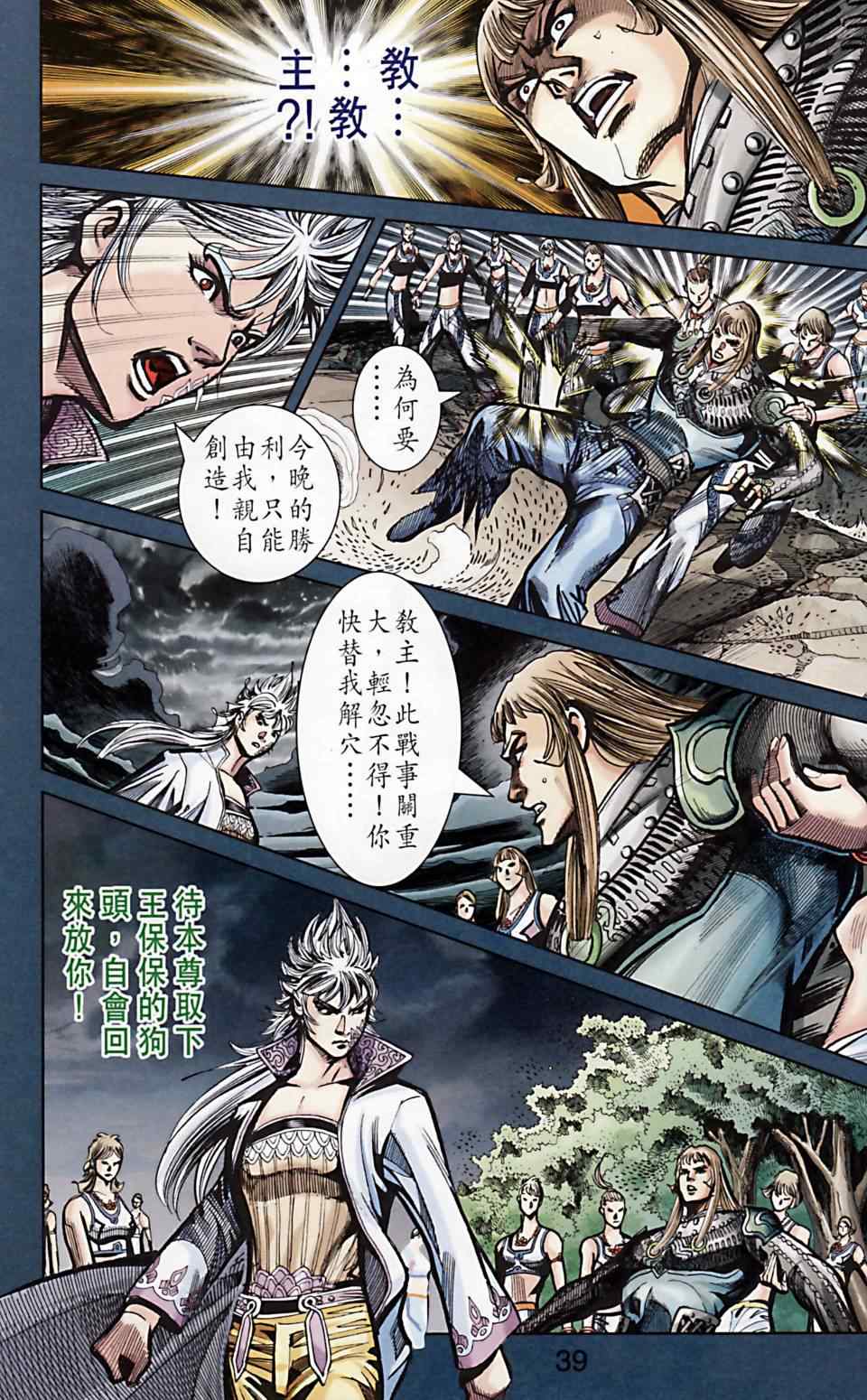 《天子传奇6》漫画最新章节第168话免费下拉式在线观看章节第【39】张图片