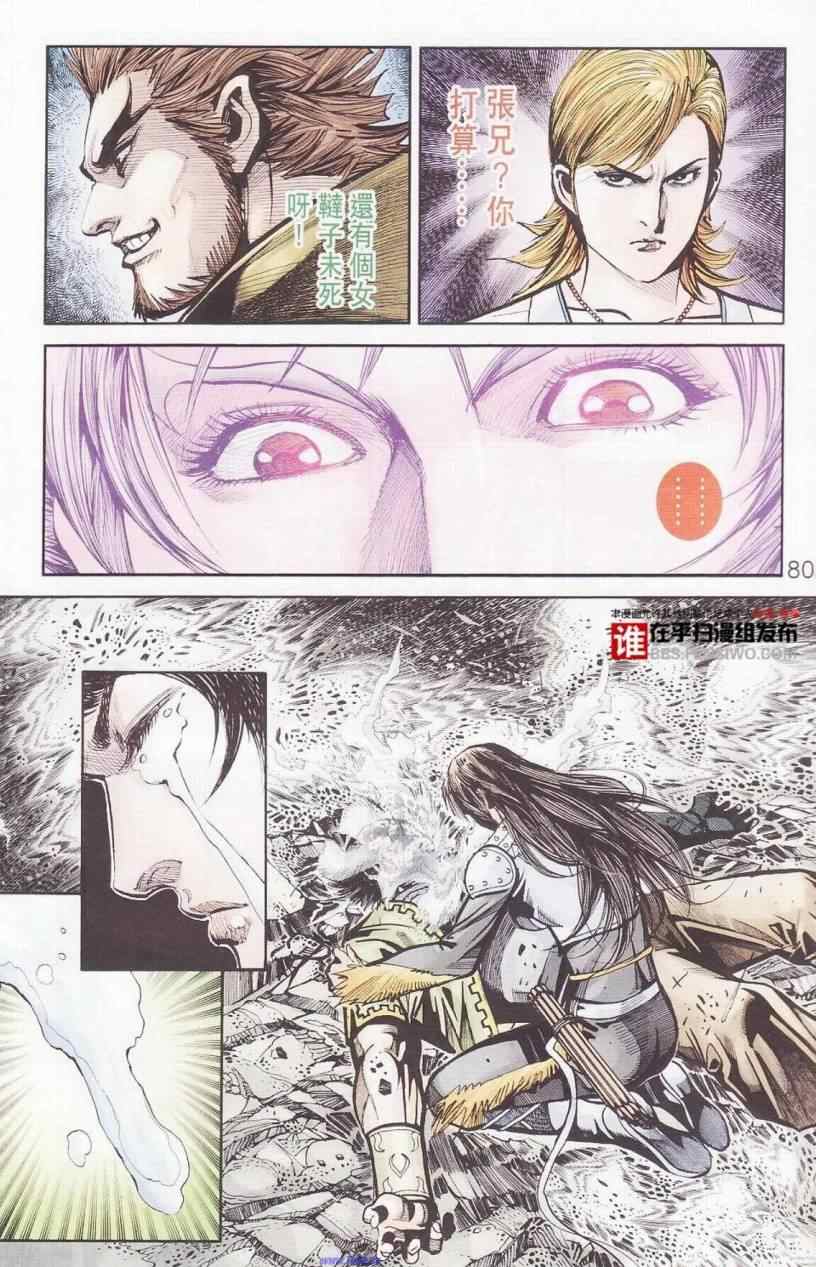 《天子传奇6》漫画最新章节第94话免费下拉式在线观看章节第【76】张图片