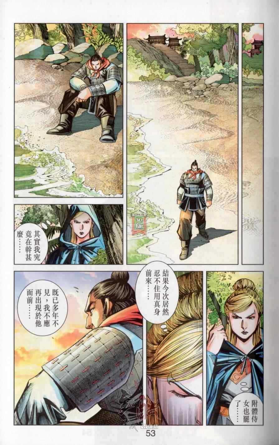 《天子传奇6》漫画最新章节第145话免费下拉式在线观看章节第【53】张图片