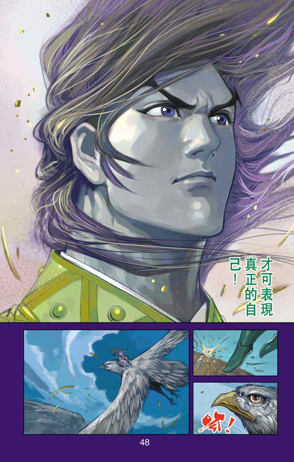 《天子传奇6》漫画最新章节第40话免费下拉式在线观看章节第【284】张图片